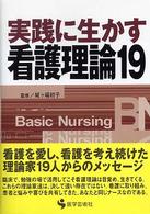 実践に生かす看護理論19 BN books