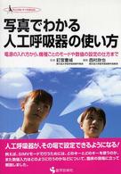 写真でわかる人工呼吸器の使い方 電源の入れ方から、機種ごとのモードや数値の設定の仕方まで クリニカル・ナースBOOK