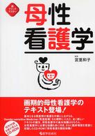 母性看護学 新クイックマスター