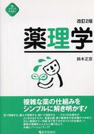 薬理学