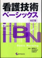 看護技術ﾍﾞｰｼｯｸｽ BN books