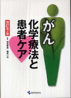 がん化学療法と患者ケア