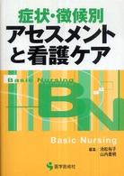 症状・徴候別アセスメントと看護ケア BN books