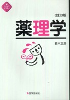 薬理学