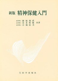 精神保健入門