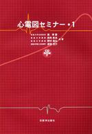 心電図セミナー