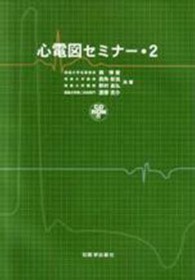 心電図セミナー