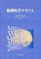 精神医学テキスト