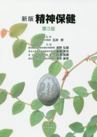 精神保健