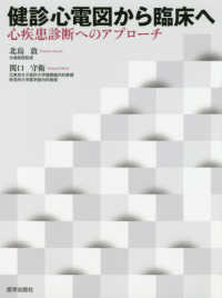 健診心電図から臨床へ 心疾患診断へのｱﾌﾟﾛｰﾁ