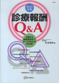 診療報酬Q&A 点数から保険制度まですべてがわかる875問