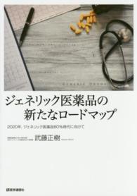 ジェネリック医薬品の新たなロードマップ 2020年,ジェネリック医薬品80%時代に向けて