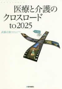 医療と介護のクロスロード to 2025