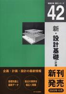 計画・製図・模型・写真 建築計画・設計シリーズ / 谷口汎邦 [ほか] 編修