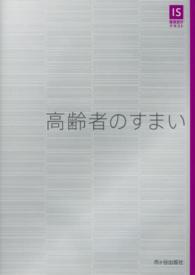 高齢者のすまい IS建築設計ﾃｷｽﾄ