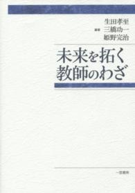 未来を拓く教師のわざ