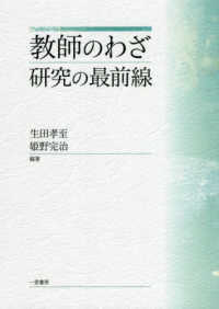 教師のわざ