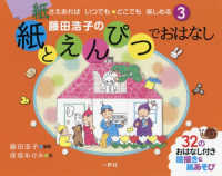 藤田浩子の紙とえんぴつでおはなし いつでも・どこでも楽しめる：紙さえあれば