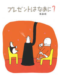 プレゼントはなあに
