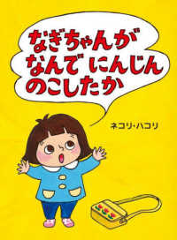 なぎちゃんがなんでにんじんのこしたか