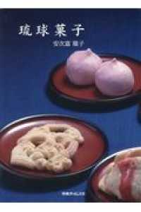 琉球菓子