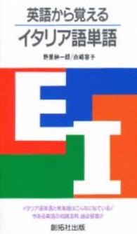 英語から覚えるイタリア語単語