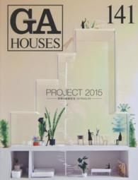 GA HOUSES 141 世界の住宅