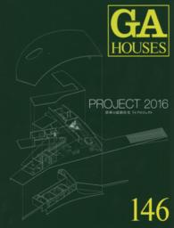 GA HOUSES 146 世界の住宅