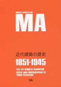 近代建築の歴史 1851-1945  Modern architecture MA