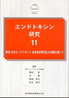 新生「日本エンドトキシン・自然免疫研究会」の発展を願って