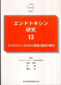 エンドトキシンからみた基礎と臨床の融合