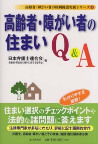 高齢者・障がい者の住まいQ&A