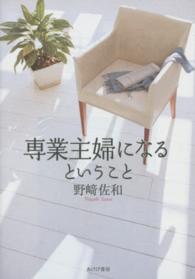 専業主婦になるということ