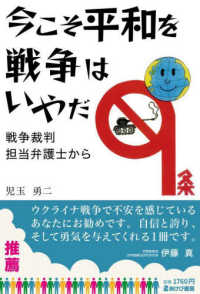 今こそ平和を戦争はいやだ