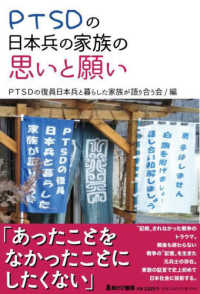 PTSDの日本兵の家族の思いと願い