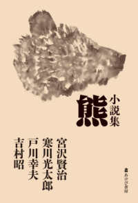 小説集熊