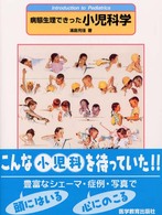 病態生理できった小児科学
