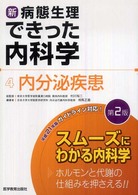 内分泌疾患