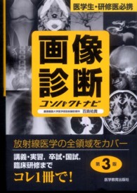 画像診断コンパクトナビ 医学生・研修医必携