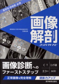 画像解剖コンパクトナビ 医学生・研修医必携