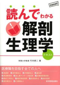 読んでわかる解剖生理学 ﾃｷｽﾄ