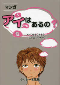 マンガ アイはあるの? 「性」について考えてみよう、話し合ってみよう!  SEXUALITY COMICS