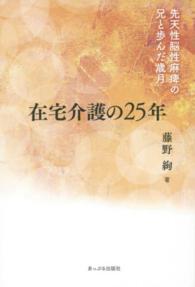 在宅介護の25年