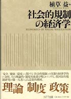 社会的規制の経済学