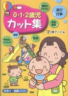 0・1・2歳児カット集 CD-ROMブック