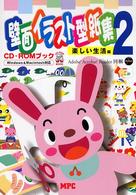 壁面イラスト型紙集 楽しい生活編 2