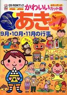 CD-ROMブックかわいいカット集 : あき : 9月・10月・11月の行事 Windows & Macintosh 対応