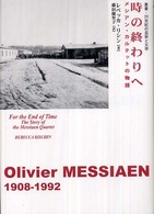 時の終わりへ メシアン・カルテットの物語  藤田優里子訳