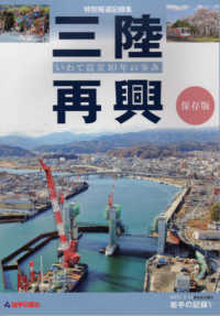 三陸再興