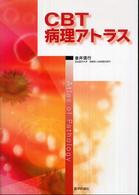 CBT病理ｱﾄﾗｽ